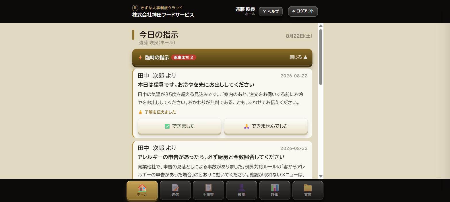 社員のスマートフォンの画面。今日の指示が並び、できました・できませんでしたの2つのボタンが出ている